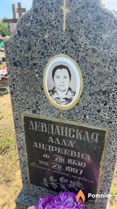 Левданская Aлла Андреевна
