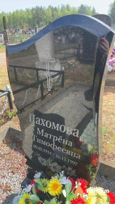 Пахомова Матрёна Тимофеевна