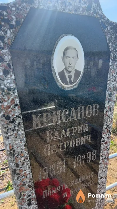Крисанов Валерий Петрович