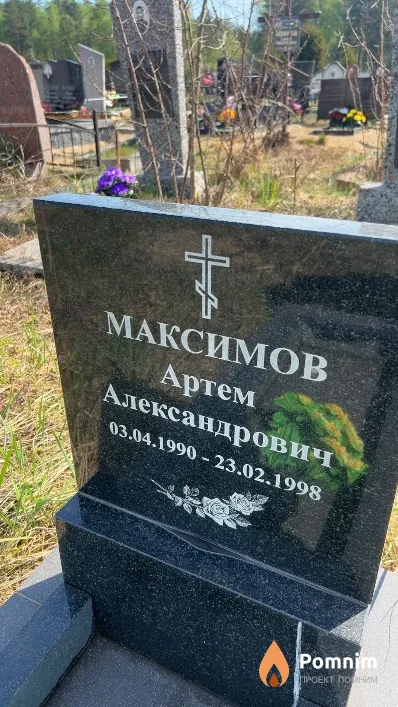 Максимов Артем Александрович