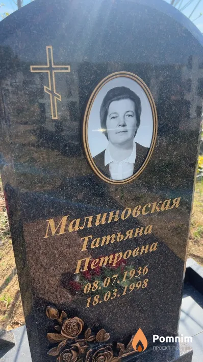 Малиновская Татьяна Петровна