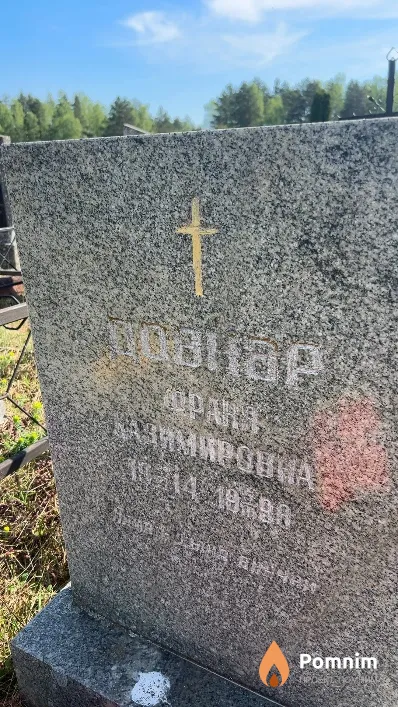 Довнар Франя Казимировна