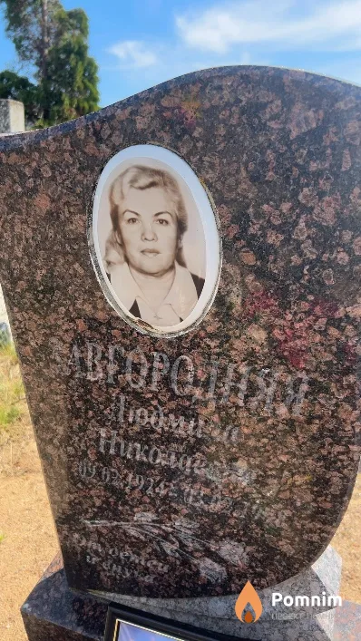 Завгородняя Людмила Николаевна
