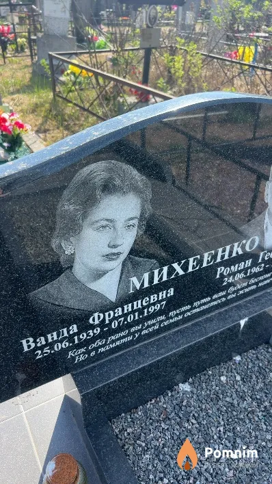 Михеенко Ванда Францевна