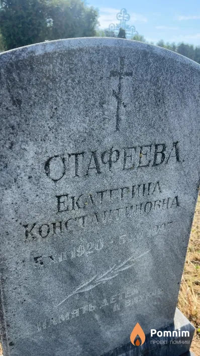 Отафеева Екатерина Константиновна