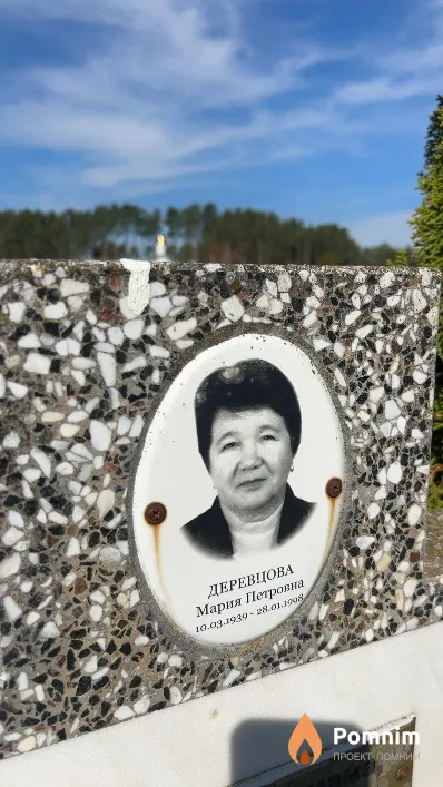 Деревцова Мария Петровна