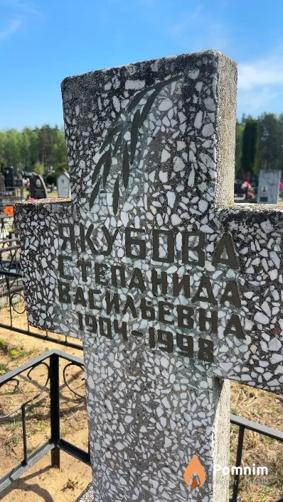 Якубова Степанида Васильевна