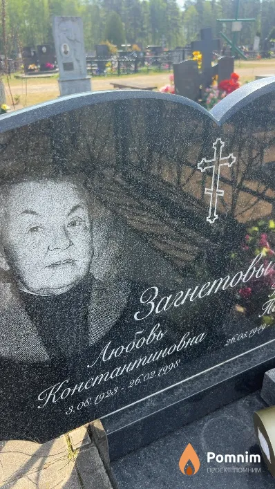 Загнетова Любовь Константиновна