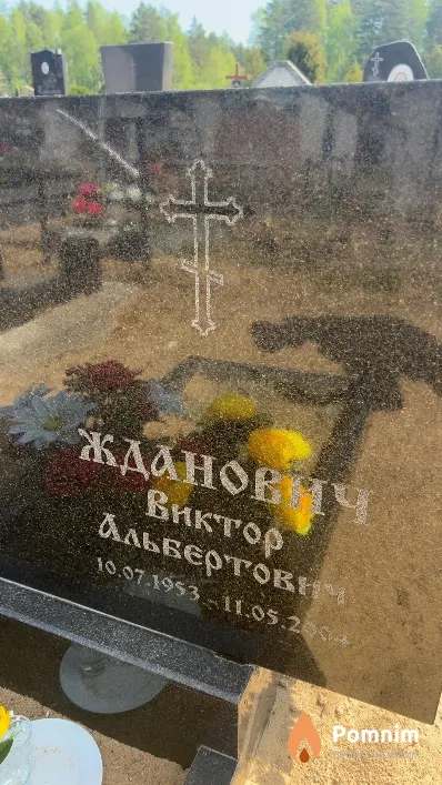 Жданович Виктор Альбертович