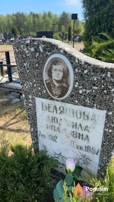 Беляшова Людмила Ивановна
