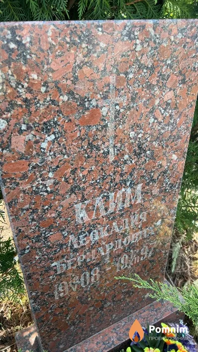 Клим Леокадия Бернардовна