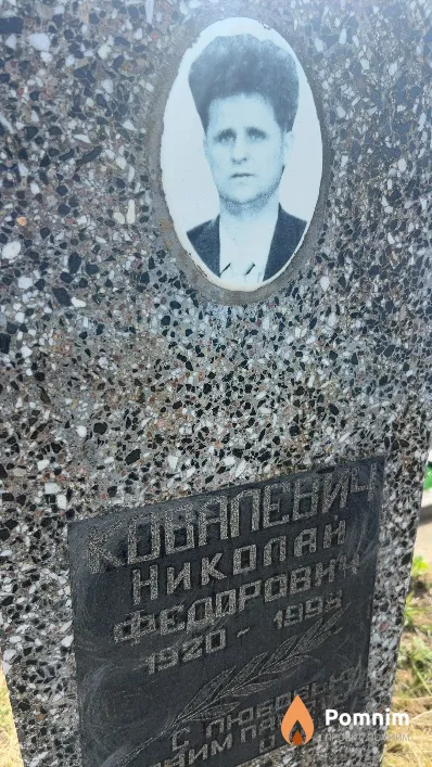 Ковалевич Николай Федорович