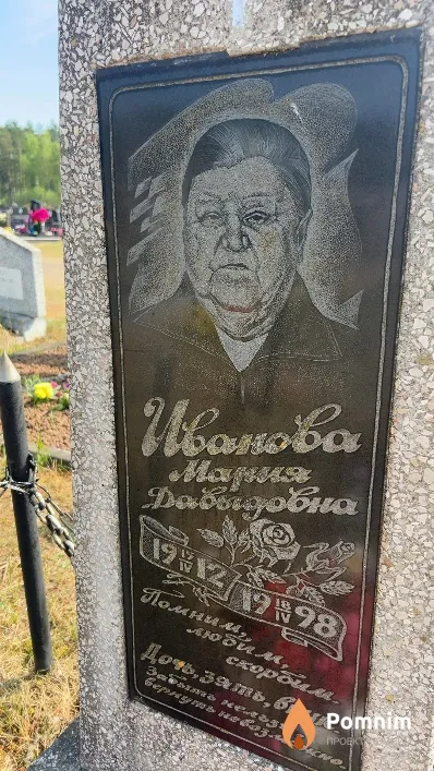 Иванова Мария Давыдовна