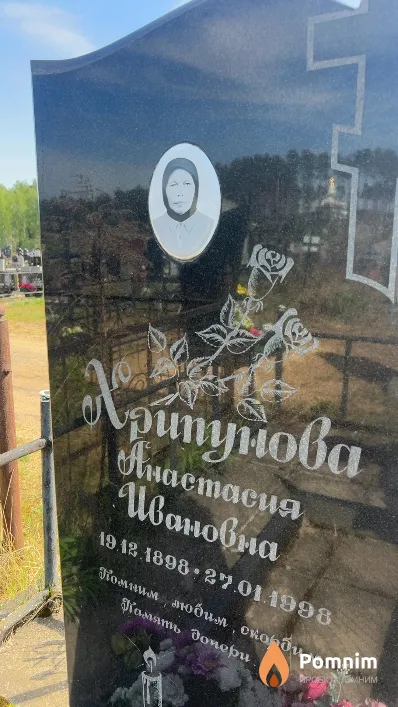 Хрипунова Анастасия Ивановна