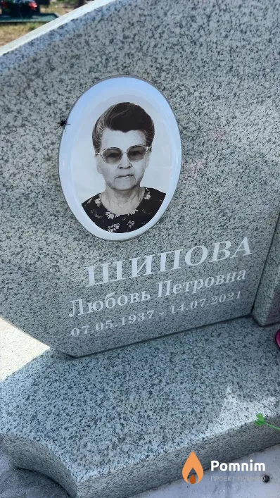 Шипова Любовь Петровна