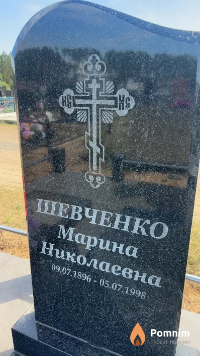Шевченко Марина Николаевна