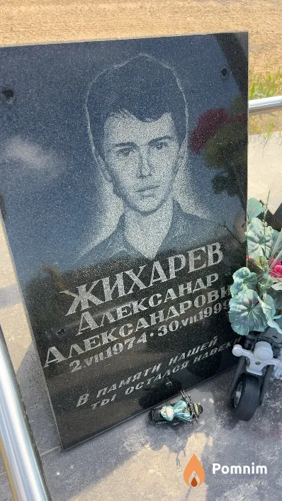 Жихарев Александр Александрович
