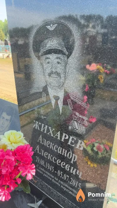 Жихарев Александр Алексеевич