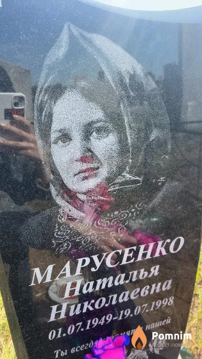 Марусенко Наталья Николаевна