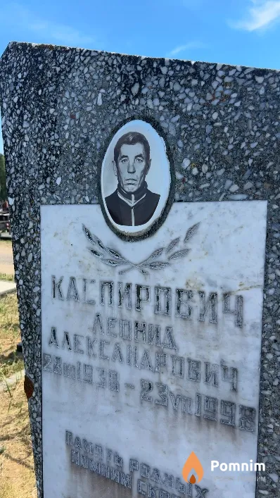 Каспирович Леонид Александрович