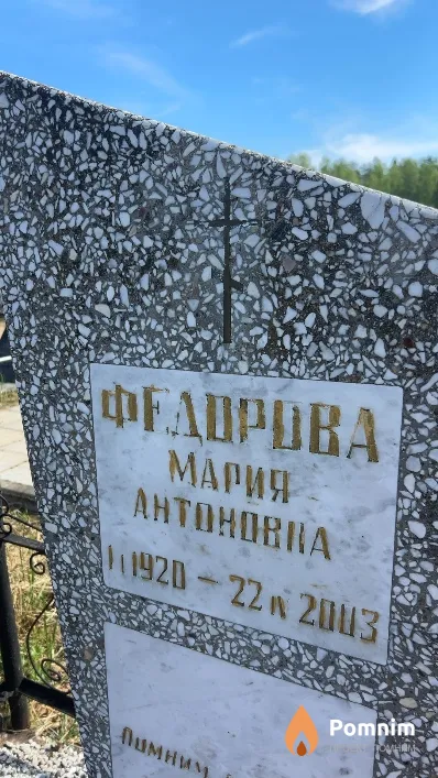 Федорова Мария Aнтоновна