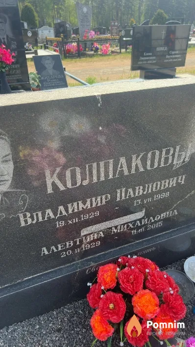Колпаков Владимир Павлович