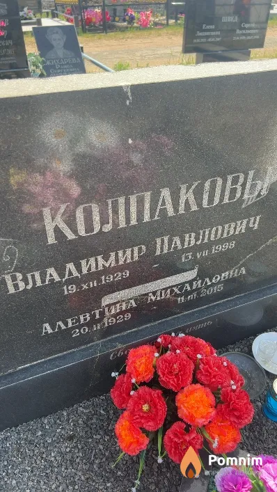 Колпакова Алевтина Михайловна