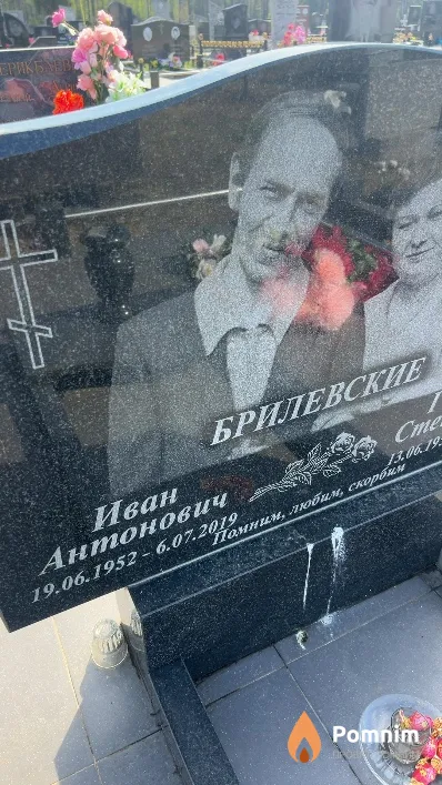Брилевский Иван Антонович