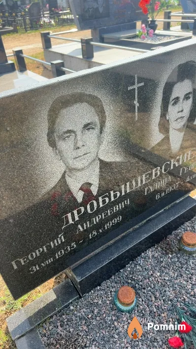 Дробышевский Георгий Андреевич