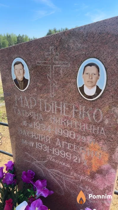 Мартыненко Татьяна Никитична