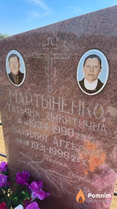 Мартыненко Василий Агеевич