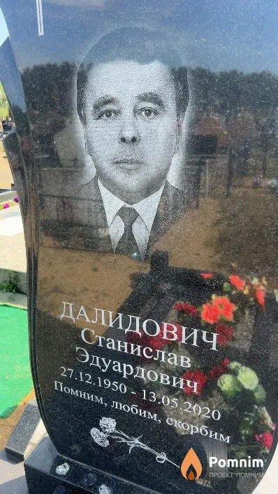 Далидович Станислав Эдуардович
