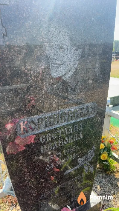 Корниевская Светлана Ивановна