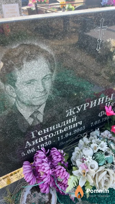 Журин Геннадий Анатольевич