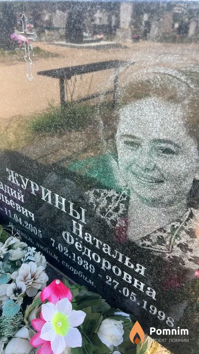 Журина Наталья Федоровна
