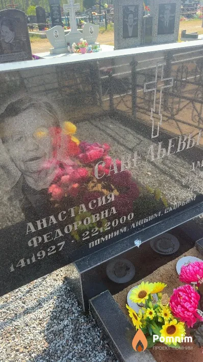 Савельева Анастасия Федоровна