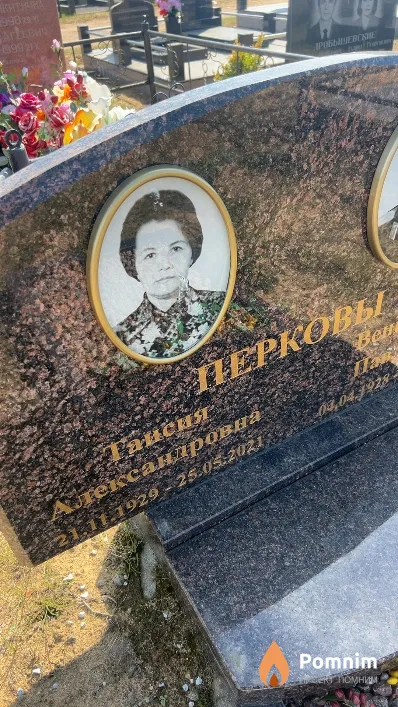 Перкова Таисия Александровна
