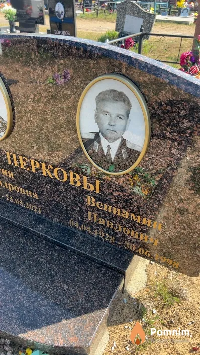 Перков Вениамин Павлович
