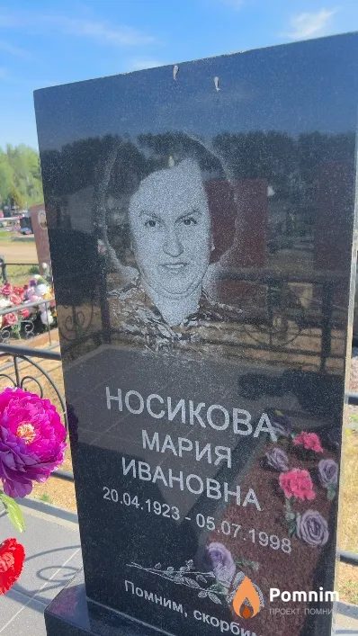 Носикова Мария Ивановна