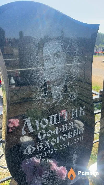 Люштик София Федоровна