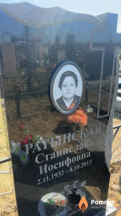 Ратынская Станислава Иосифовна