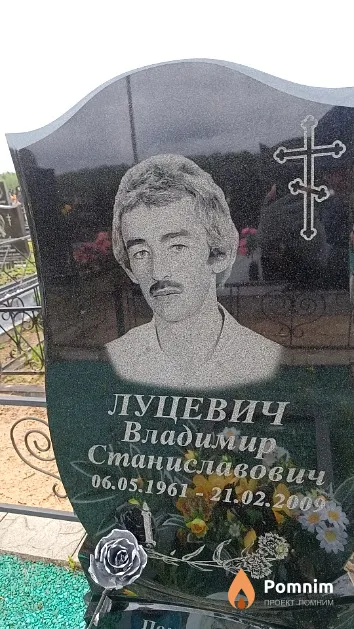 Луцевич Владимир Станиславович