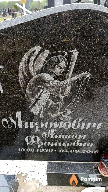 Миронович Антон Францевич