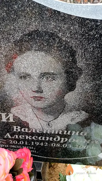 Юневич Валентина Александровна