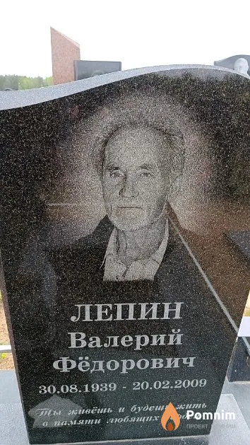 Лепин Валерий Фёдорович
