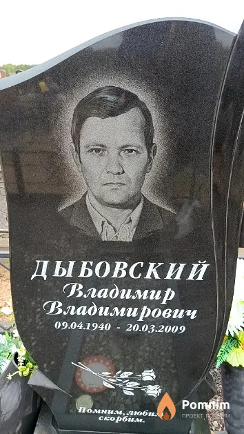Дыбовский Владимир Владимирович