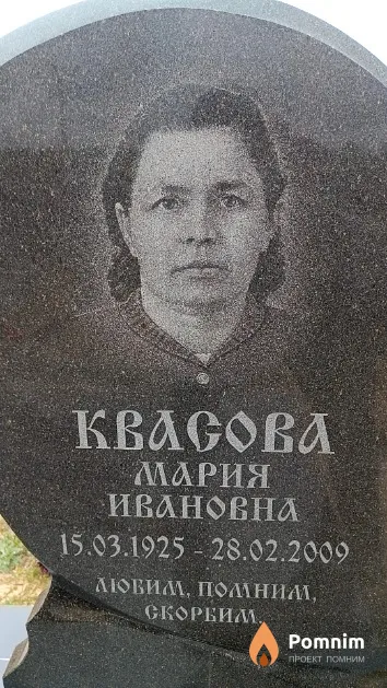 Квасова Мария Ивановна