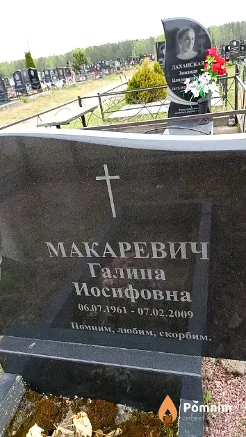 Макаревич Галина Иосифовна
