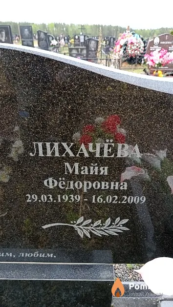 Лихачёва Майя Фёдоровна