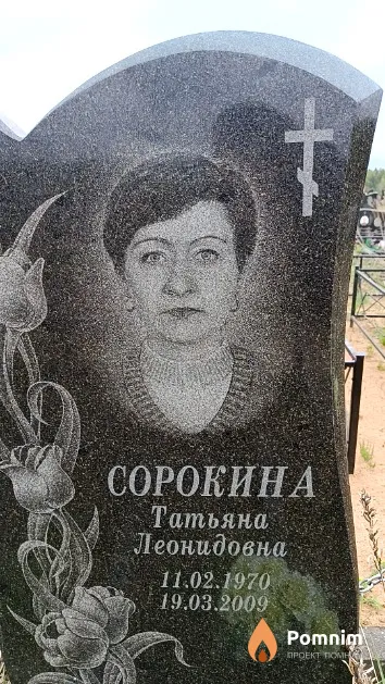 Сорокина Татьяна Леонидовна